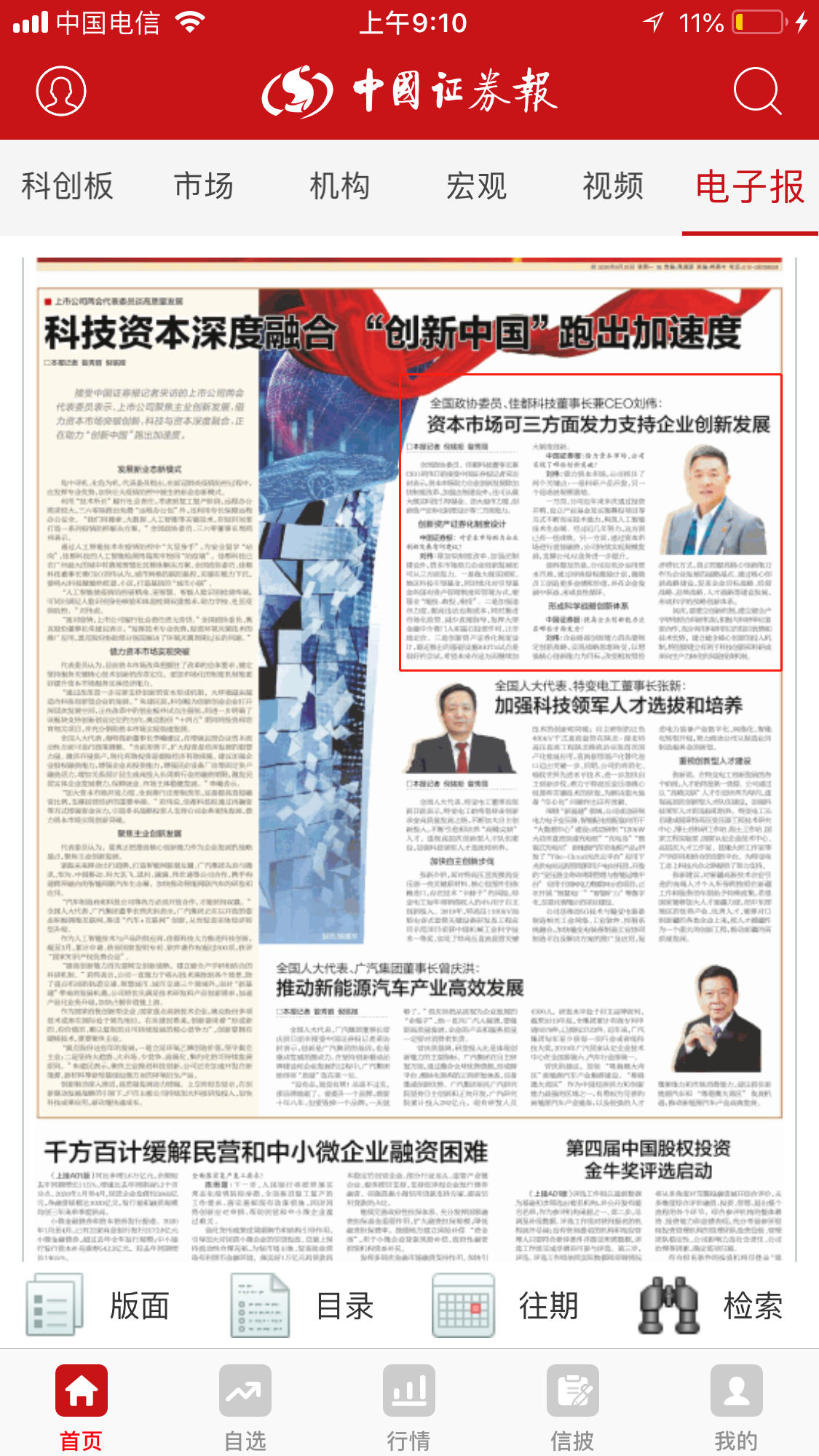 1590461451472402.jpg 中国证券报5.25.jpg